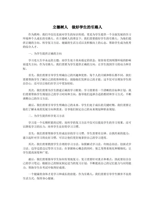 立德树人 做好学生的引路人