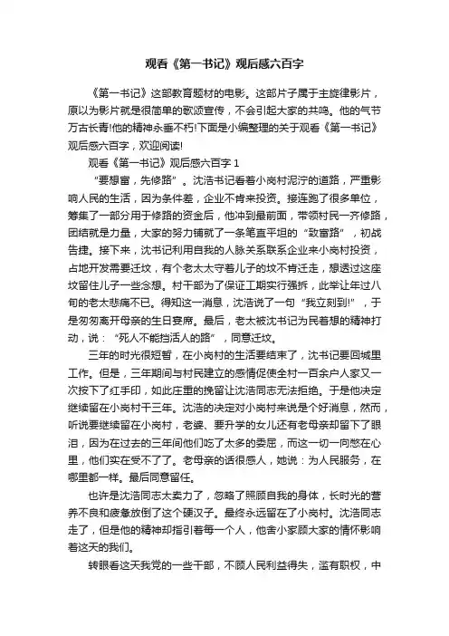 观看《第一书记》观后感六百字