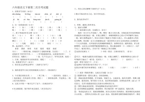 人教版六年级下册语文第二次月考试题及答案(最新整理)