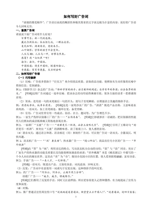如何写广告词(中考试题)