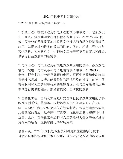 2023年机电专业类别介绍