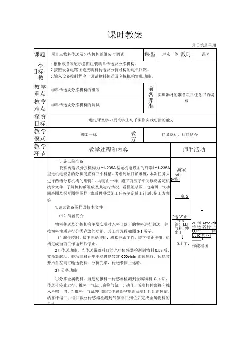 典型机电设备安装与调试 西门子 第3版 教案 项目三 物料传送及分拣机构的组装与调试