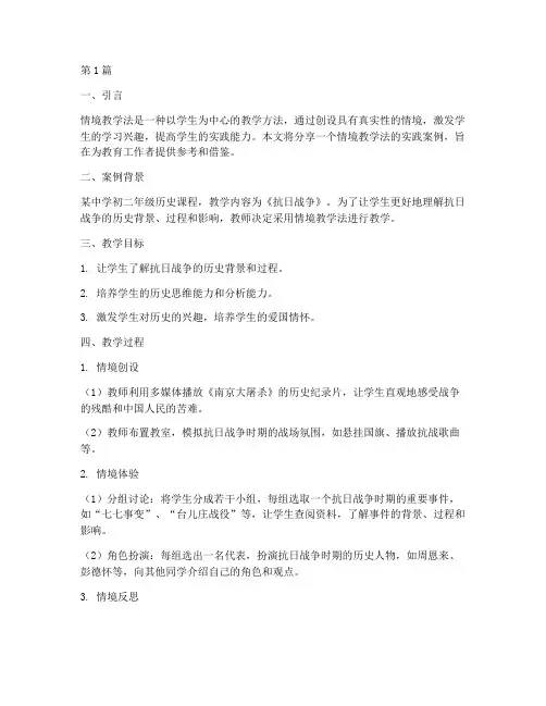 情境教学法实践案例分享(3篇)