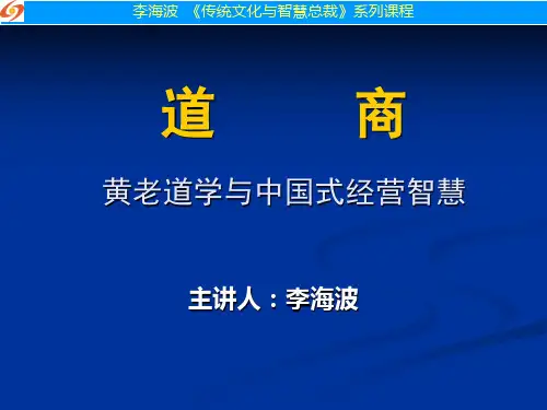 道商(黄老道学与中国式经营智慧)