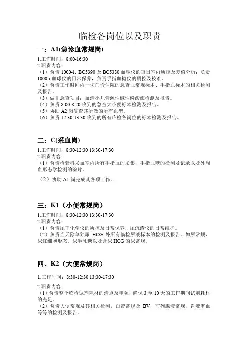 临检各岗位以及职责