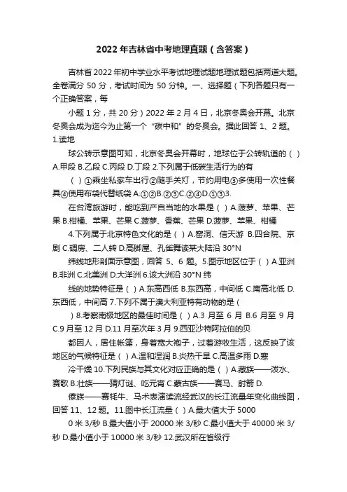 2022年吉林省中考地理真题（含答案）