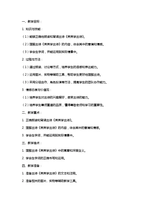 二年级语文英英学古诗教案苏教案