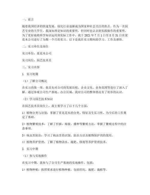 花木公司实习报告