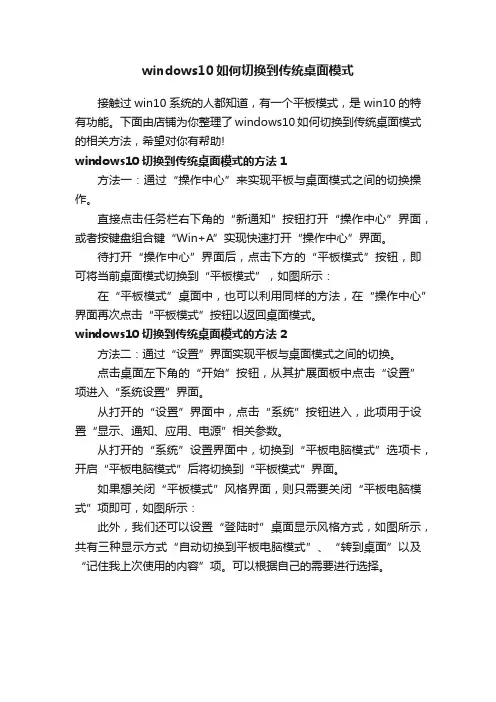 windows10如何切换到传统桌面模式