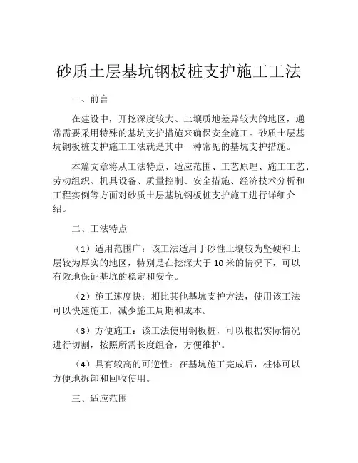 砂质土层基坑钢板桩支护施工工法