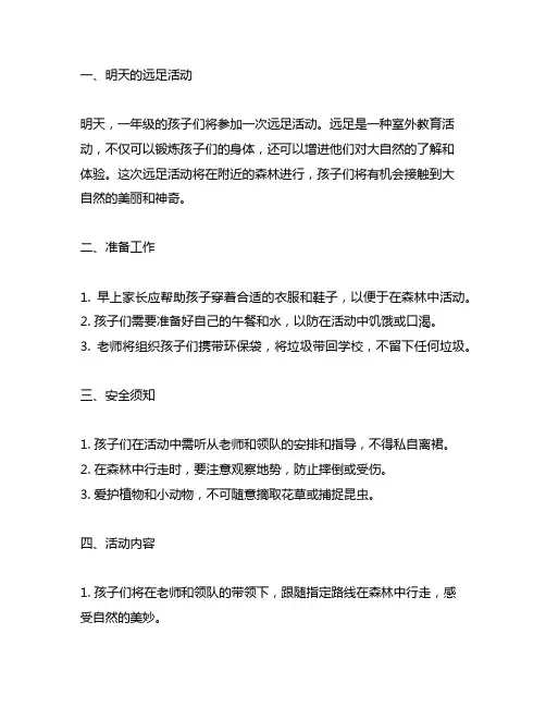 一年级上册明天要远足课文内容