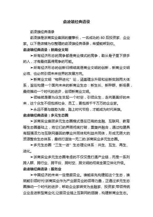 俞凌雄经典语录