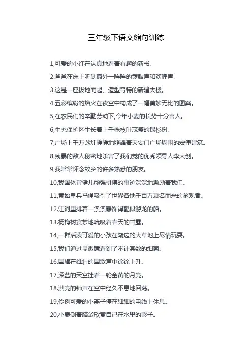 三年级下语文缩句训练