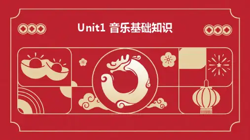 Unit1音乐基础知识