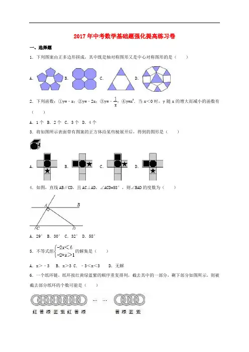 中考数学基础题强化提高练习卷(含解析)