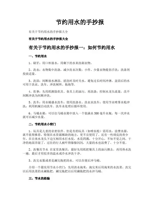 节约用水的手抄报