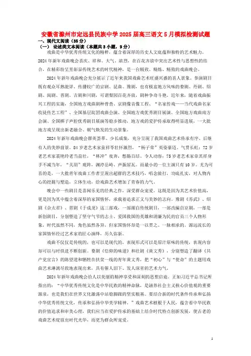 安徽省滁州市定远县民族中学2025届高三语文5月模拟检测试题