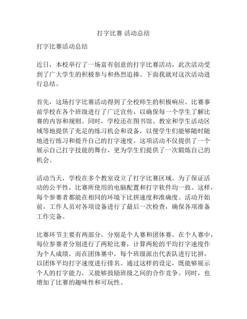 打字比赛 活动总结