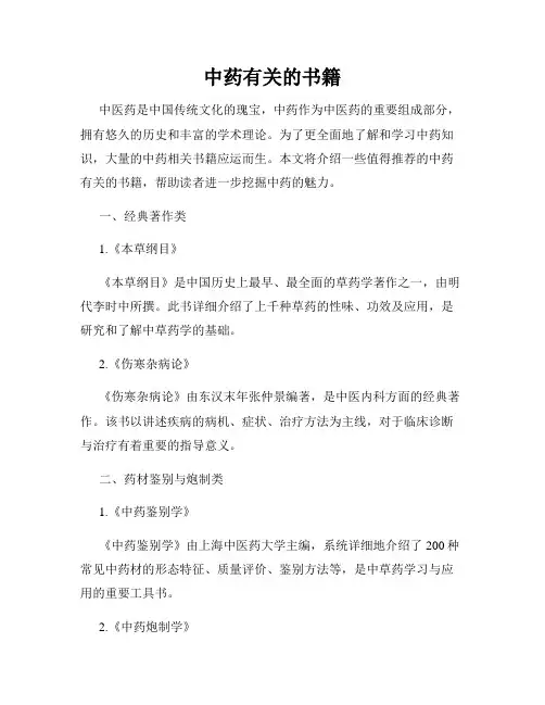 中药有关的书籍