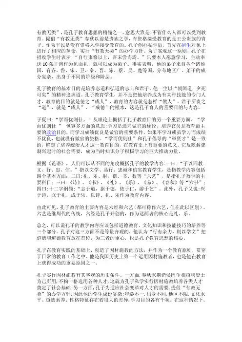 孔孟思想的异同