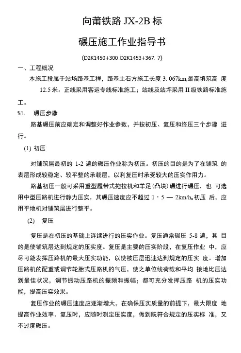 碾压作业指导书.doc