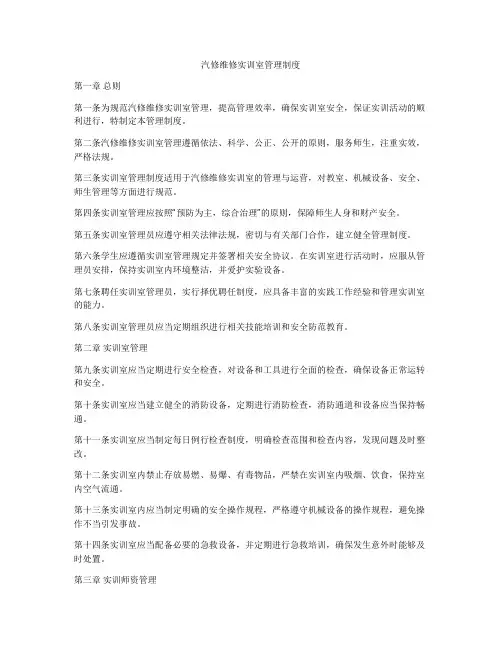 汽修维修实训室管理制度
