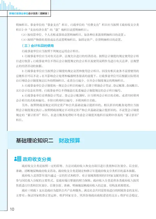 政府收支分类_新编行政事业单位会计实务（图解版）_[共3页]