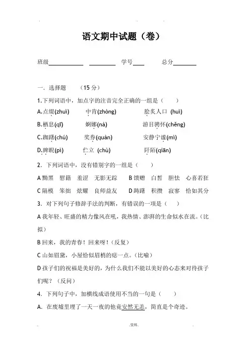 中职语文期末试题