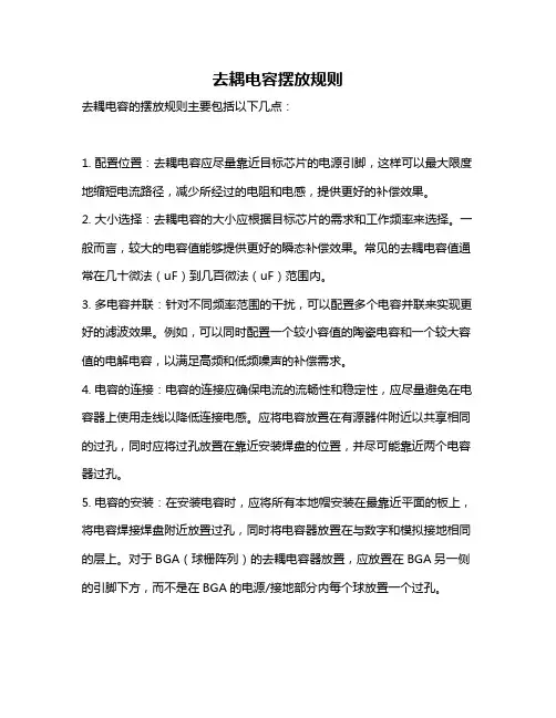去耦电容摆放规则
