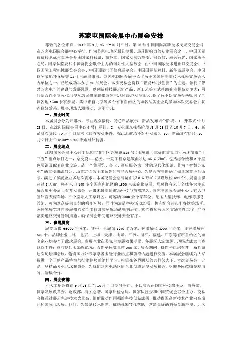 苏家屯国际会展中心展会安排