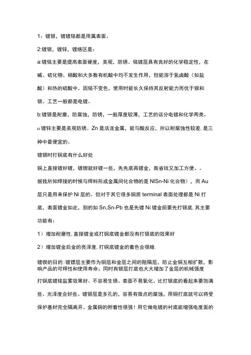 镀镍和镀锌的区别