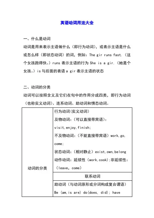 英语动词用法大全