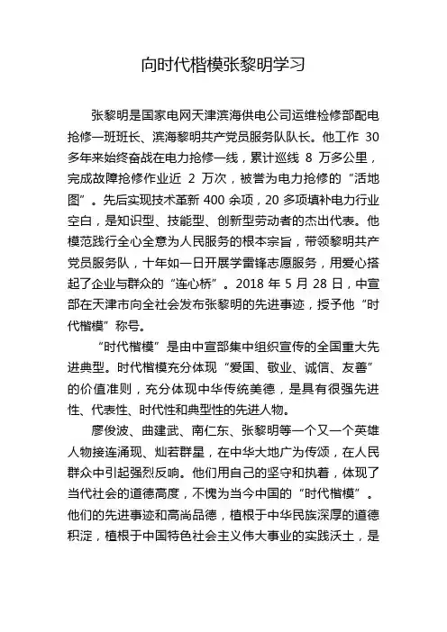 向时代楷模张黎明学习