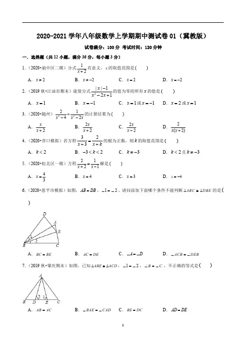 2020-2021学年八年级数学上学期期中测试卷01(冀教版)(含解析)