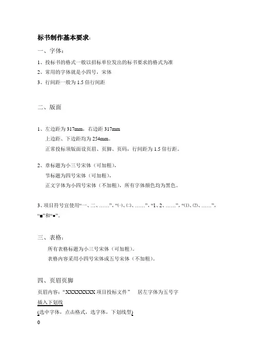 标书要求word版本