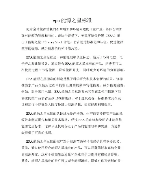 epa能源之星标准