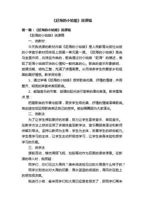 《赶海的小姑娘》说课稿