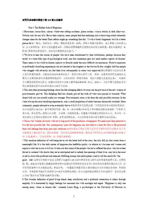 【免费下载】研究生英语综合教程下册1 5课文及翻译