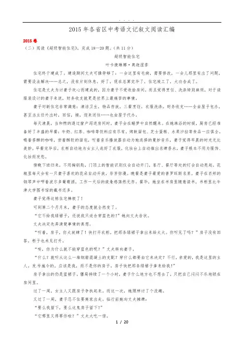 2015年各省区中考语文记叙文阅读汇编