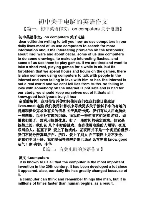 初三作文之初中关于电脑的英语作文