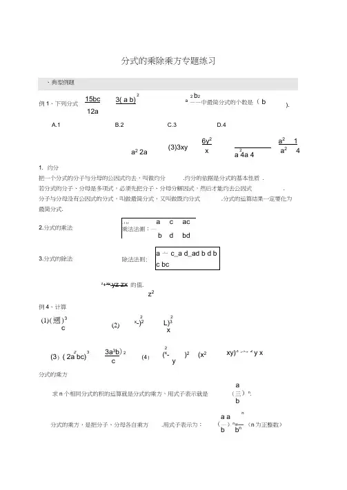 分式的乘除运算专题练习