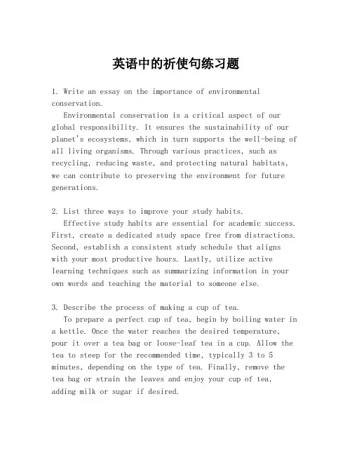 英语中的祈使句练习题