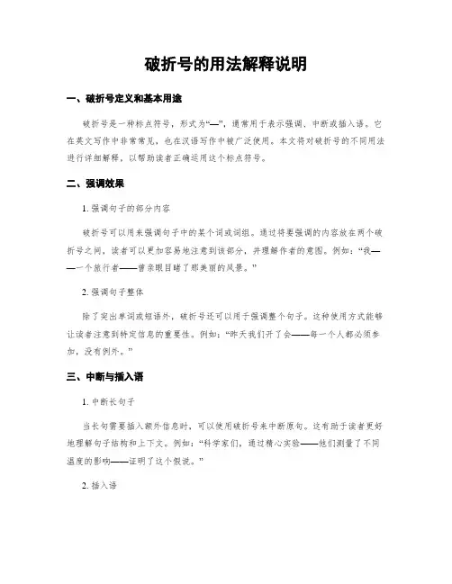 破折号的用法解释说明