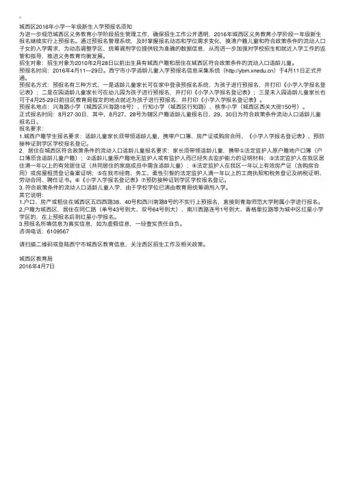 青海西宁城西区2016年小学一年级新生入学预报名须知