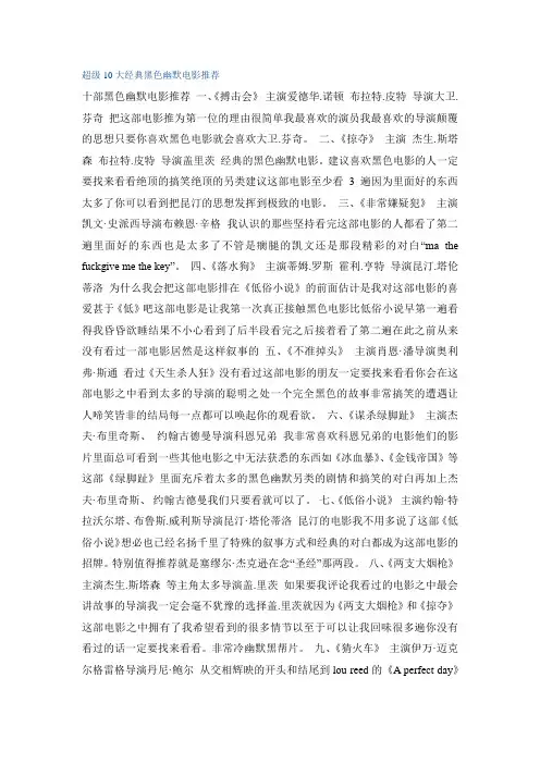 超级10大经典黑色幽默电影推荐