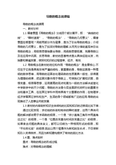 导数的概念说课稿
