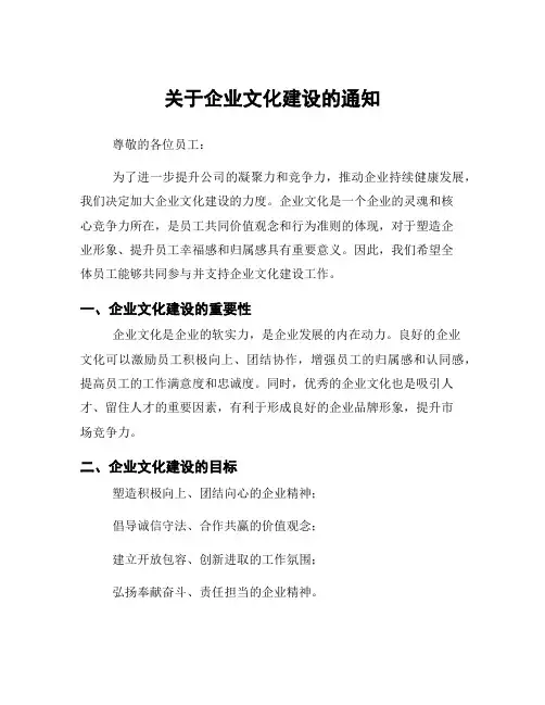 关于企业文化建设的通知