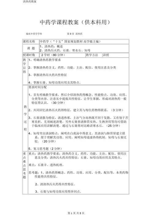 清热药教案