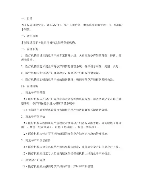 高危母婴安全管理制度