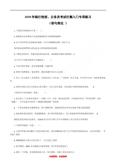 2020年银行校招、公务员考试行测入门专项练习(语句表达)